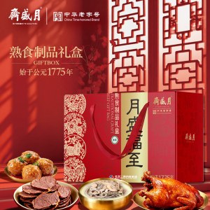 月盛斋熟食「月盛福至熟食礼盒」中华老字号品牌
