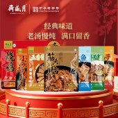 月盛斋熟食「月盛如意熟食礼盒」中华老字号品牌