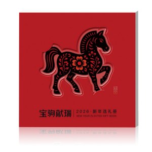 2026春节·山海礼「流光2688型选礼册」20选1自选礼包