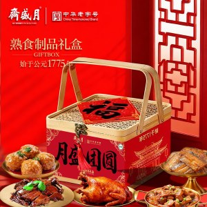 月盛斋熟食「月盛团圆熟食礼盒」中华老字号品牌