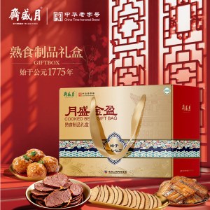月盛斋熟食「月盛金盈熟食礼盒」中华老字号品牌