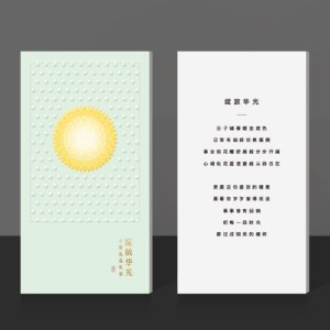 吉时礼选礼册「吉时运2199型」20选1全年通用版兑换册