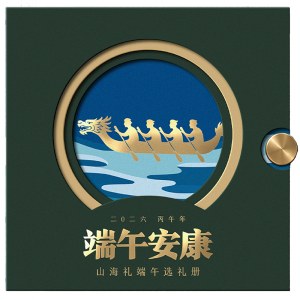 2026端午·山海礼「骄阳158型选礼册」20选1自选礼包