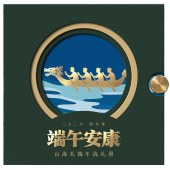 2026端午·山海礼「骄阳158型选礼册」20选1自选礼包