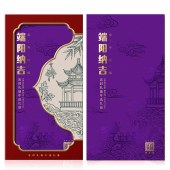2026吉时礼端午选礼册「吉时禄559型」自选礼包礼品册