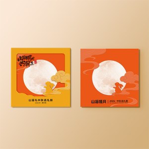 2026中秋节·山海礼选礼册「苍穹1988型」20选1自选礼品册