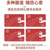 京福悦享卡「8000元面值」不记名灵活开票-全国通用购物卡