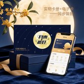 礼有度·尊享系列「正合400型」中秋节20选1高端礼品卡册